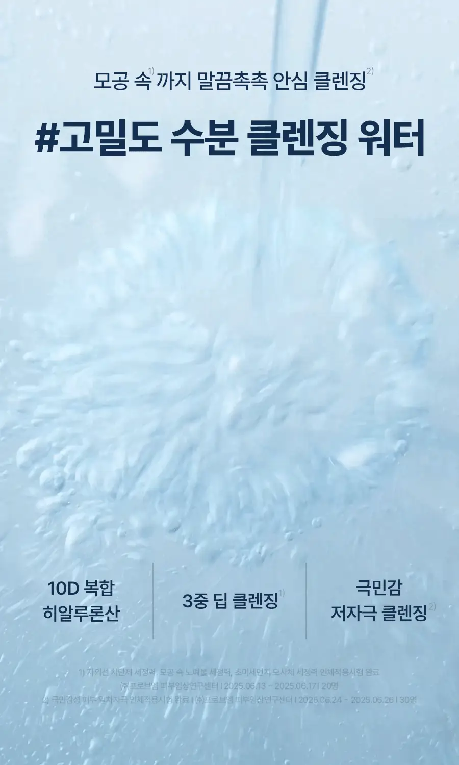 [NEW] 토리든 다이브인 저분자 히알루론산 클렌징워터 400ml 상세페이지 5